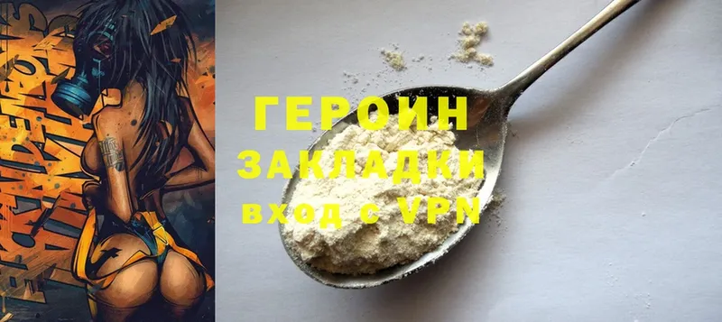 Героин герыч Боготол